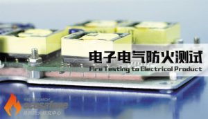广州电线IEC 60332-3线缆成束燃烧检测与光电缆检测解析
